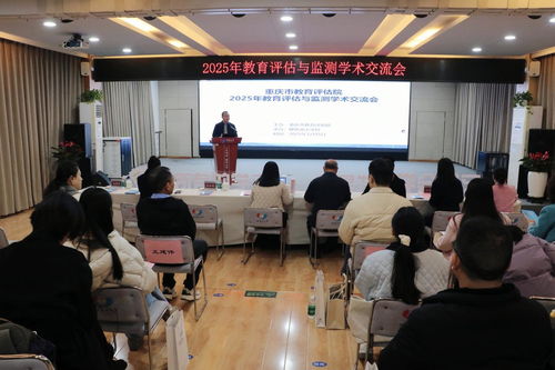 2025年教育評(píng)估與監(jiān)測(cè)學(xué)術(shù)交流會(huì) 聚焦教育教學(xué)檢測(cè)與評(píng)價(jià)活動(dòng)的創(chuàng)新與發(fā)展
