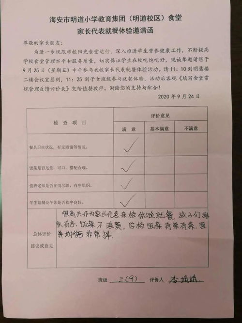 探食安智慧，結(jié)安全同行——明道小學(xué)教育集團(tuán)食品安全宣傳周活動(dòng)回眸